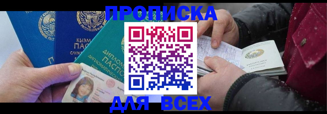 прописка от собственника в Заволжье
