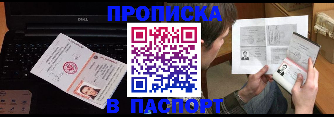 прописка регистрация в Заволжье